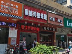 -广达眼镜炖罐(广达店)