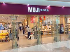 -MUJI无印良品(万达太原街店)