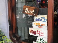 -花木兰·咖啡·茶铺