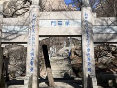 -崂山巨峰游览区