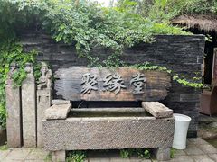 -聚缘堂·海鲜私房菜(松岭路店)