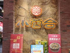 -小蓉合餐厅·川菜·陕南菜(凤城二路店)