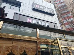 -德全心悦酒店(北京金台路地铁站店)