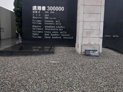 -侵华日军南京大屠杀遇难同胞纪念馆