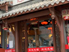-万重锦·人文川菜馆(骡马市店)