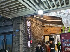 -邱金小炒·30 年盐帮江湖菜(自贡店)