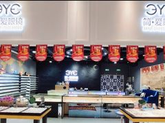 -简·爱眼镜(赛隆眼镜广场店)
