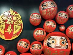 -築鳥日本料理(黑沙环店)