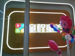 -童程童美·信息学竞赛·机器人编程·少儿编程(五棵松万达校区)