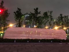 -百林公园-两江幸福广场