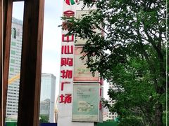 -沈阳HAI乐园