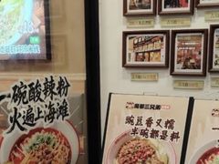 -魔都三兄弟酸辣粉·蘸卤炸串(虹桥万科店)