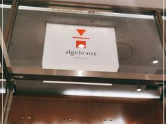 -代数学家algebraist(苏州中心店)