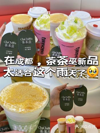 在成都，茶茶巫新品太适合这个雨天了🥹