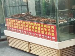 -程傻子烤羊腿(西营门外大街店)