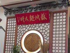 -同得兴面馆.苏式面.三虾面(园区店)
