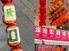 -天津堆姐糖堆刨冰(河东区总店)