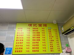菜单-项记面馆(明瓦廊店)