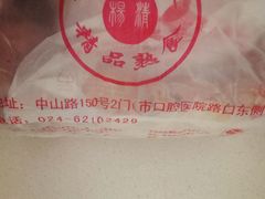 -老杨家熟食店