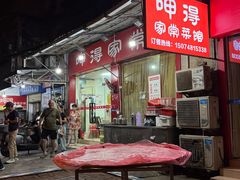 -呷得家常菜馆(王公塘店)