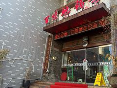 -百味地锅鸡(财校分店)