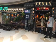 门面-绿茶餐厅(华发商都店)