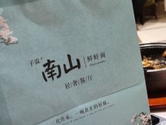 -南山鲜虾面·活鲜小馆·海味大连菜(南山总店)