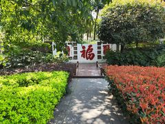-重庆园博园