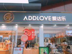 门面-爱达乐面包生日蛋糕(温江德昆新天地店)