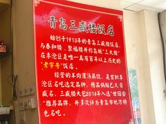 -三盛楼饭店(四流中路店)