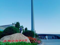 -大梅沙海滨公园