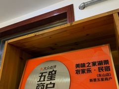 -美味之家·湖景农家乐(太湖东山店)