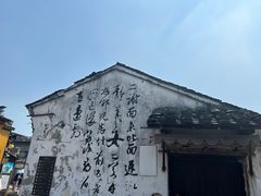 -绍兴书圣故里景区