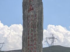 -日月山景区