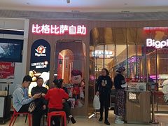 -比格比萨自助(鲁能城店)