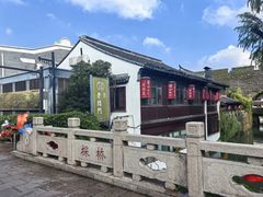 -老阊门菜馆(山塘街店)