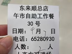 -东来顺饭庄(王府井步行街店)