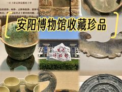 -安阳博物馆