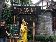 -恺庐茶园(宽窄巷子景区店)