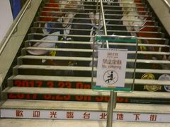 -台北地下街