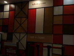 -川里谈·川味小馆(北京路店)