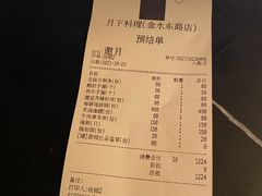 -月下料理(楷林IFC店)