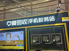 -爱回收(万象城店)