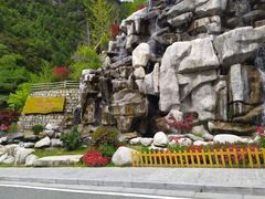 -古尔沟华美达温泉度假酒店
