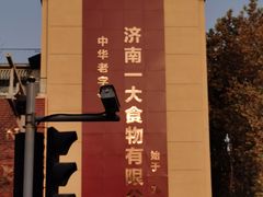 -一大糕点(纬六路店)