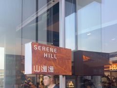 -山缓缓火锅(苏州仁恒仓街店)