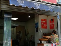 门面-邓记新一代糖油果子(四川煤管局供销公司职工宿舍店)