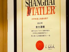 -老吉士酒家(天平路店)