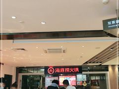 -海底捞火锅(航洋城店)