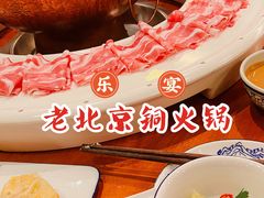 -乐宴·老北京铜火锅(桂庙店)